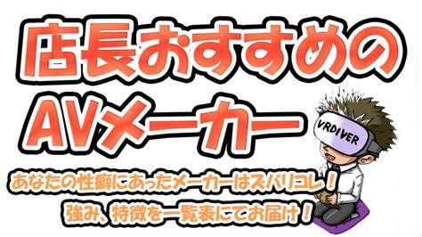 av メーカー 素人|素人系のAVレーベル／メーカー .